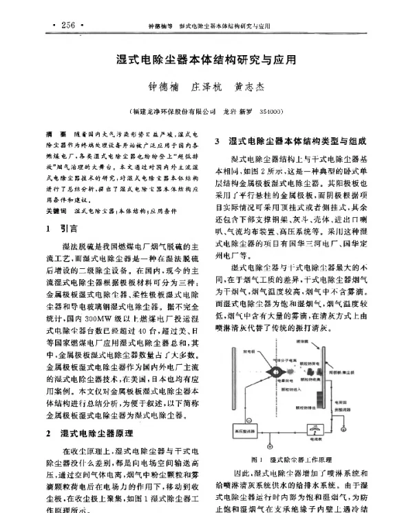 湿式电除尘器本体结构研究与应用
