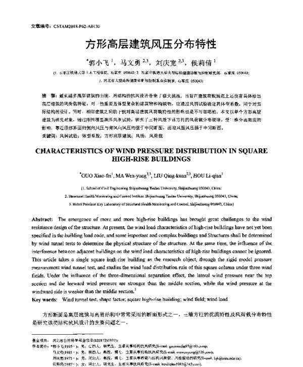 方形高层建筑风压分布特性