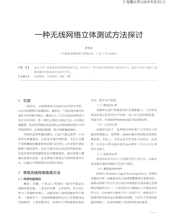 一种无线网络立体测试方法探讨