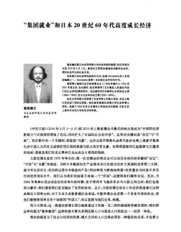 集团就业和日本20世纪60年代高度成长经济