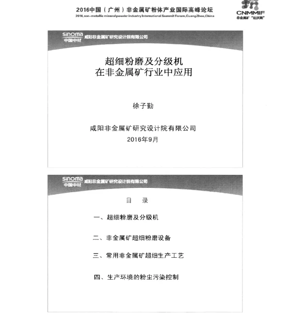 超细粉磨及分级机在非金属矿行业中应用
