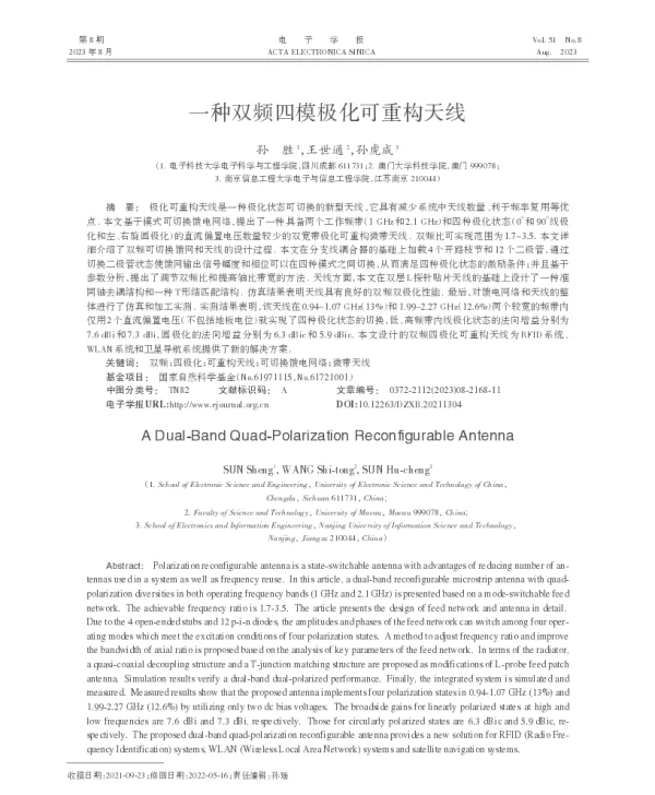 一种双频四模极化可重构天线