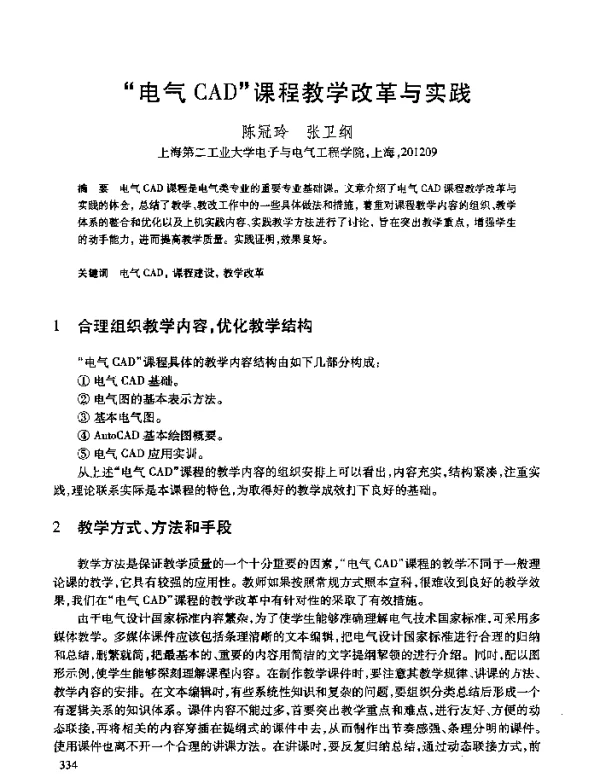 “电气CAD”课程教学改革与实践