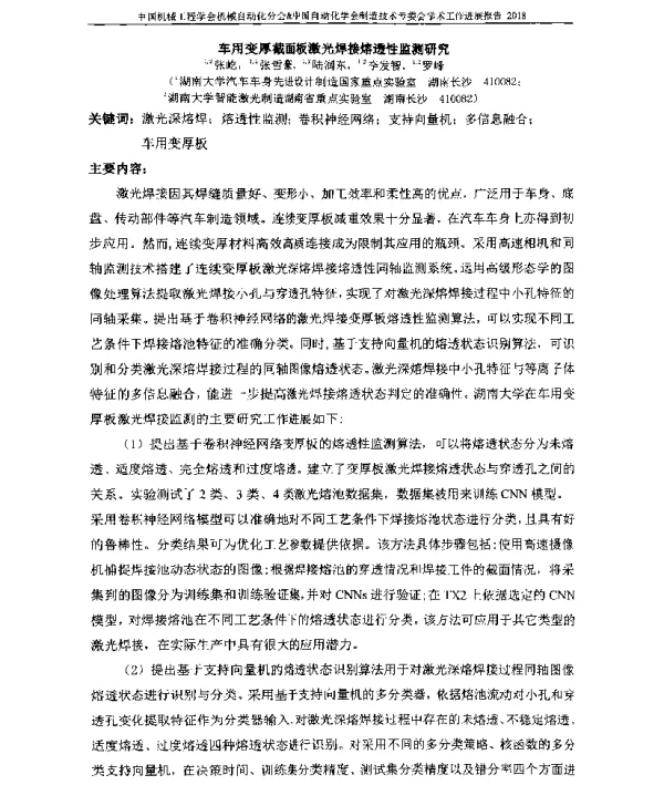 车用变厚截面板激光焊接熔透性监测研究