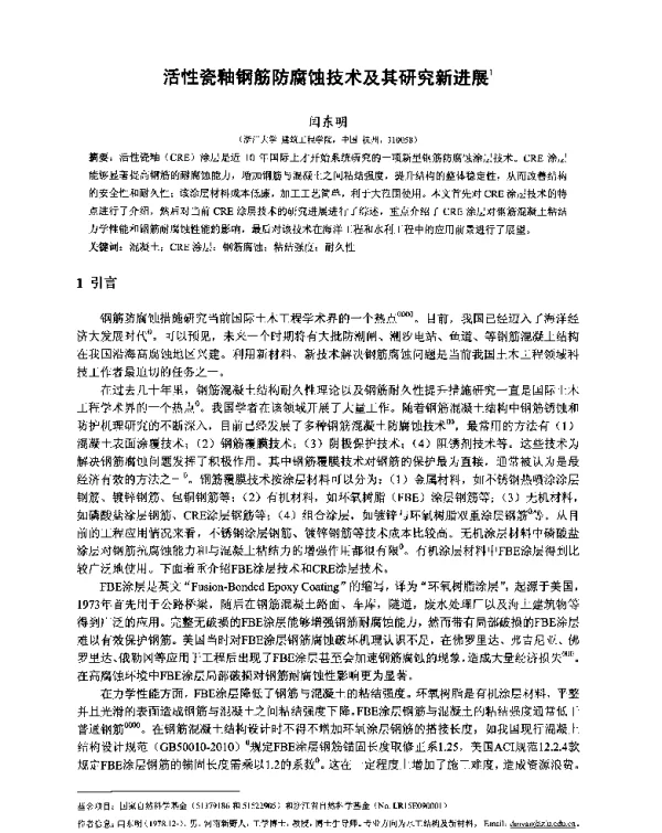 活性瓷釉钢筋防腐蚀技术及其研究新进展