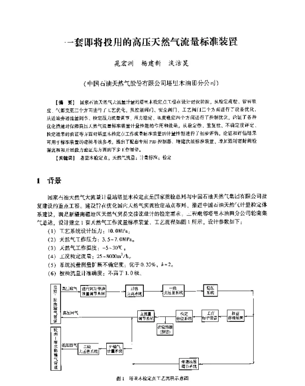 一套即将投用的高压天然气流量标准装置