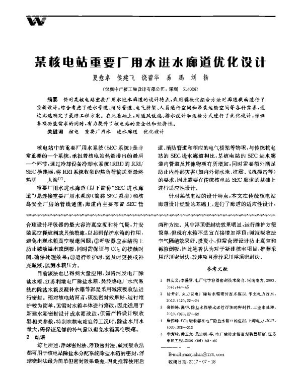 某核电站重要厂用水进水廊道优化设计