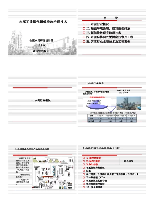 水泥工业烟气超低排放治理技术