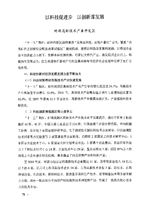 以科技促进步以创新谋发展