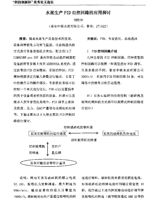 水泥生产PID自控回路的应用探讨