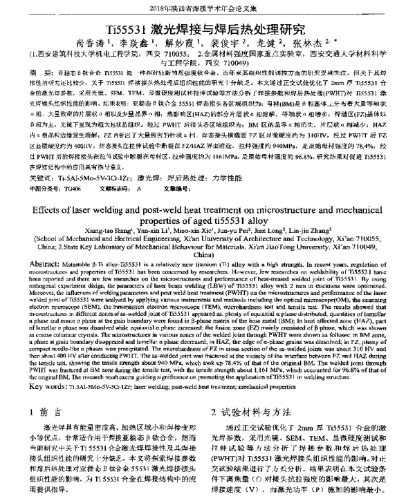 Ti55531激光焊接与焊后热处理研究