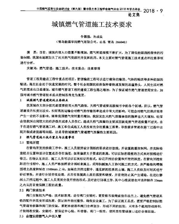 城镇燃气管道施工技术要求