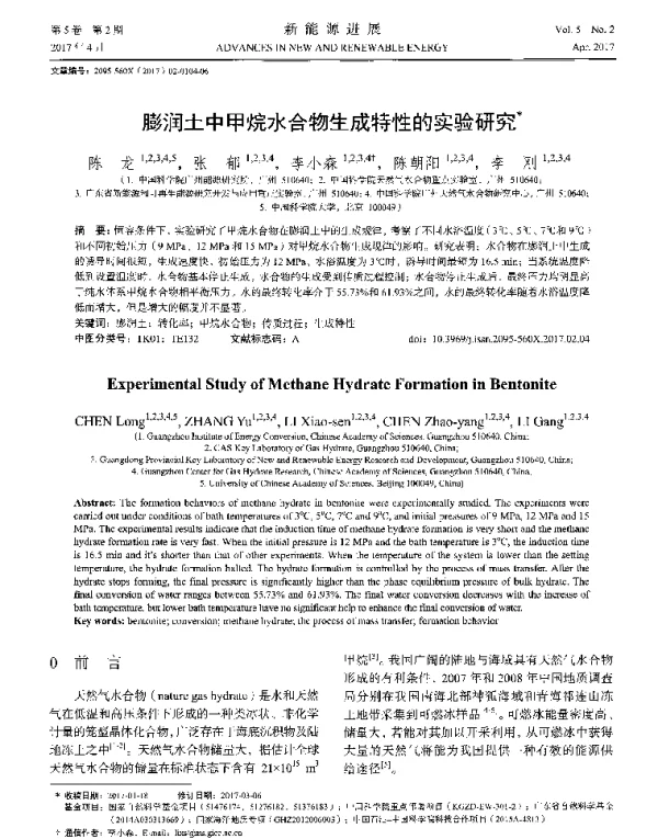膨润土中甲烷水合物生成特性的实验研究