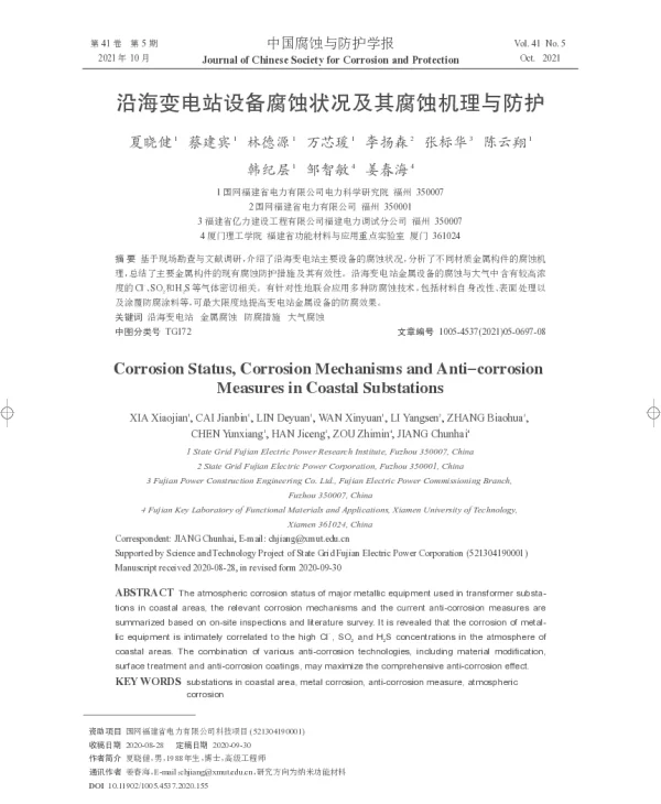 沿海变电站设备腐蚀状况及其腐蚀机理与防护