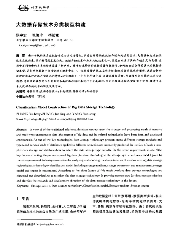 大数据存储技术分类模型构建
