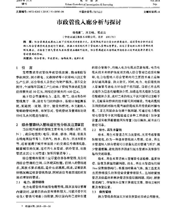 市政管线入廊分析与探讨