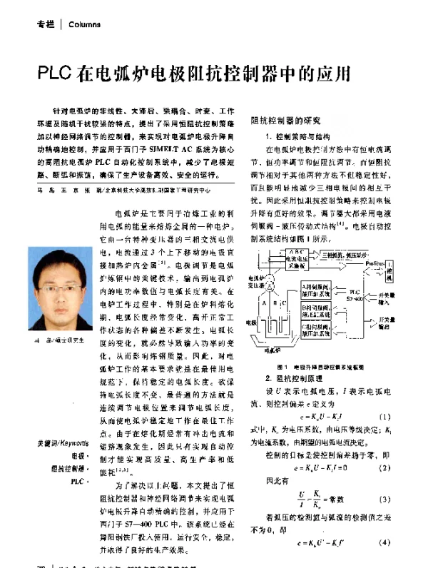 PLC在电弧炉电极阻抗控制器中的应用