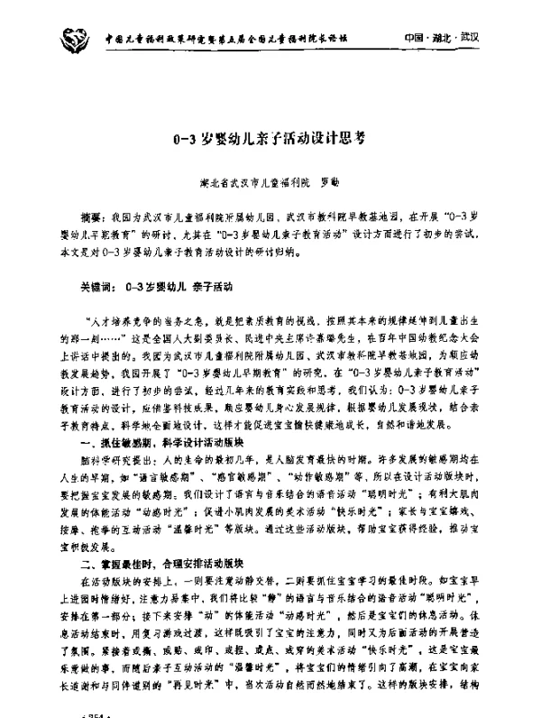 0~3岁婴幼儿亲子活动没计思考