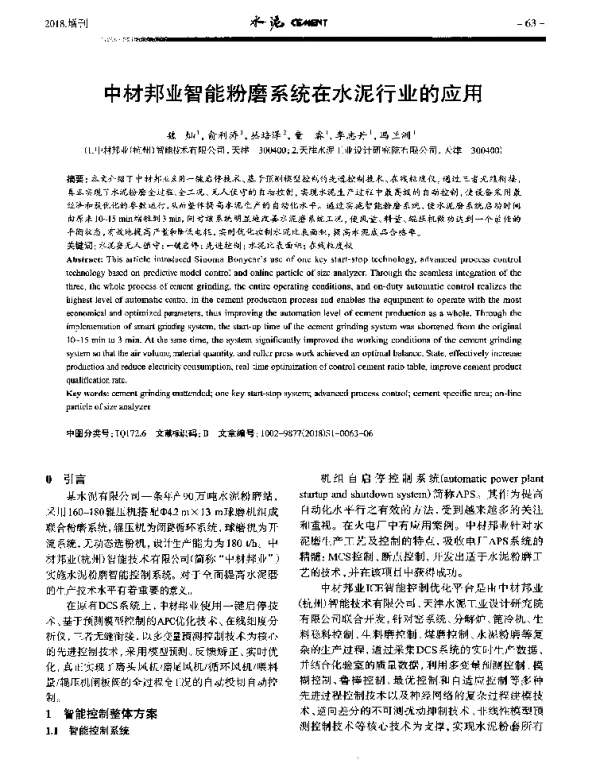 中材邦业智能粉磨系统在水泥行业的应用