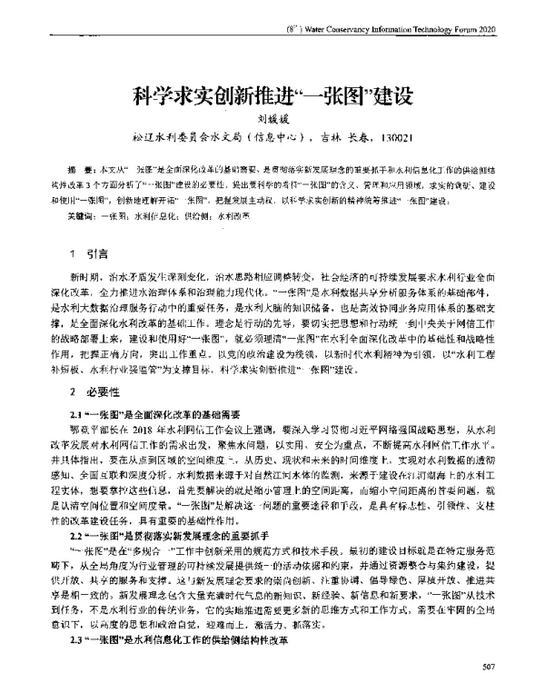 科学求实创新推进“一张图”建设