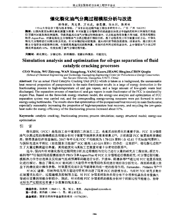 催化裂化油气分离过程模拟分析与改进