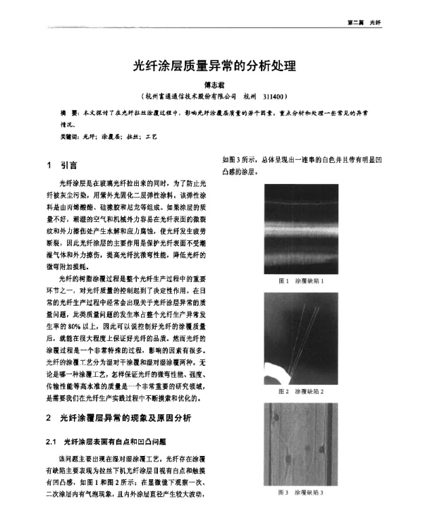 光纤涂层质量异常的分析处理