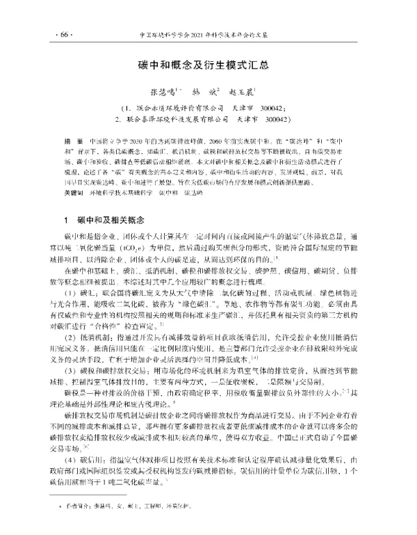 碳中和概念及衍生模式汇总