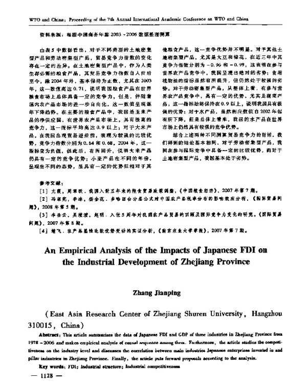 日本FDI对浙江产业发展影响的实证分析