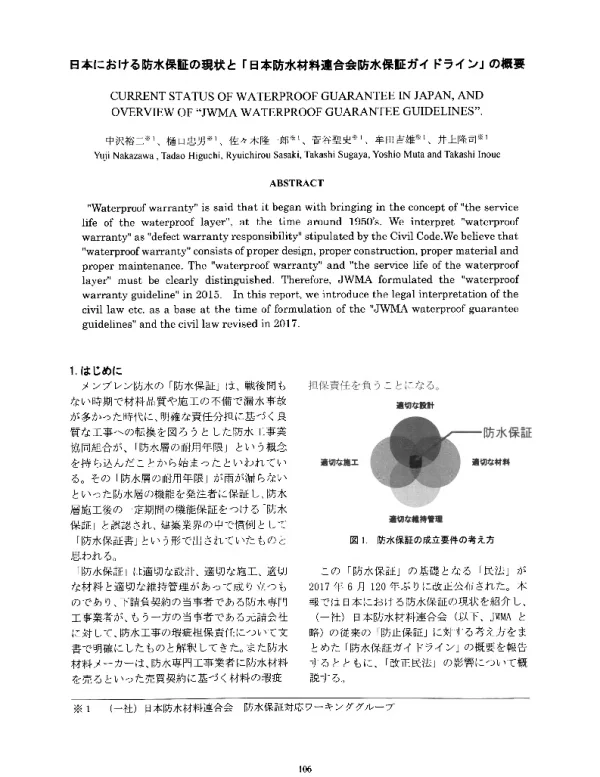 日本における防水保証の現状と「日本防水材料連合会防水保証ガイドライン」の概要