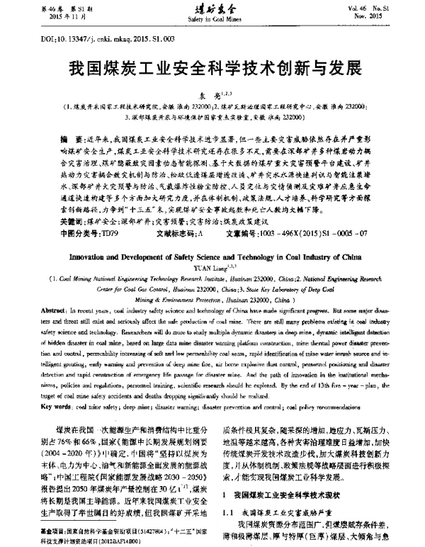 我国煤炭工业安全科学技术创新与发展