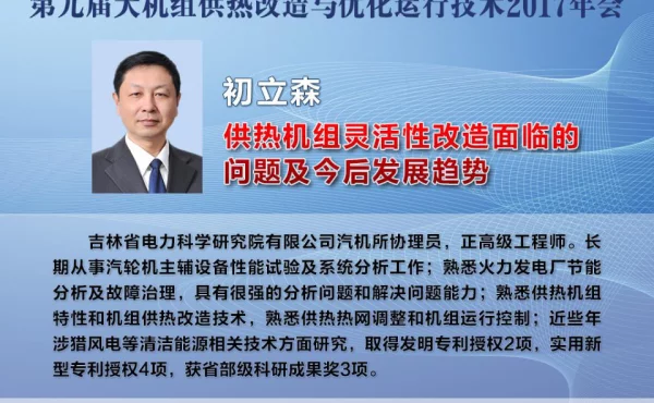 供热机组灵活性改造面临的问题及今后发展趋势