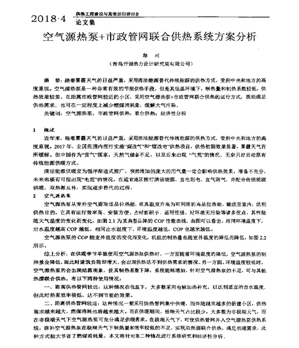 空气源热泵+市政管网联合供热系统方案分析