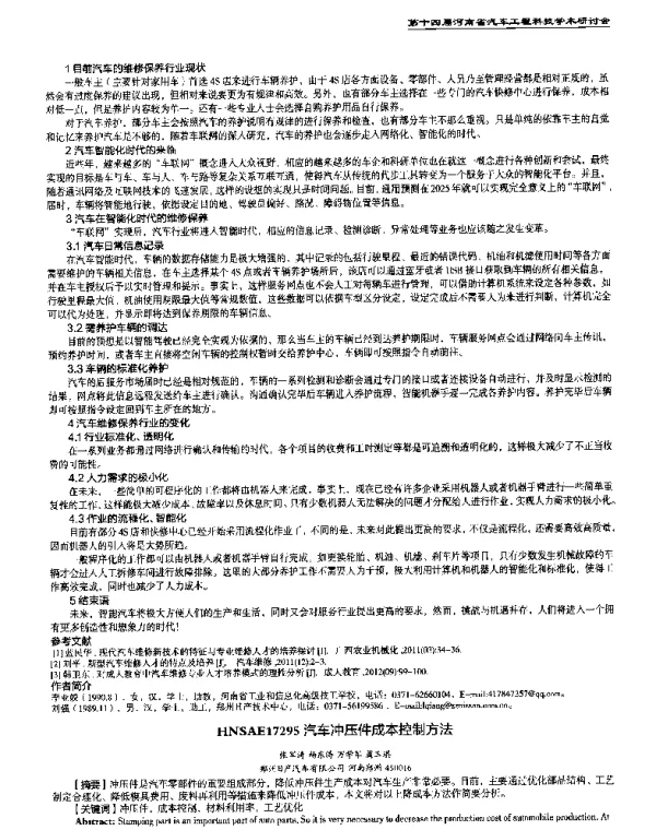 汽车冲压件成本控制方法