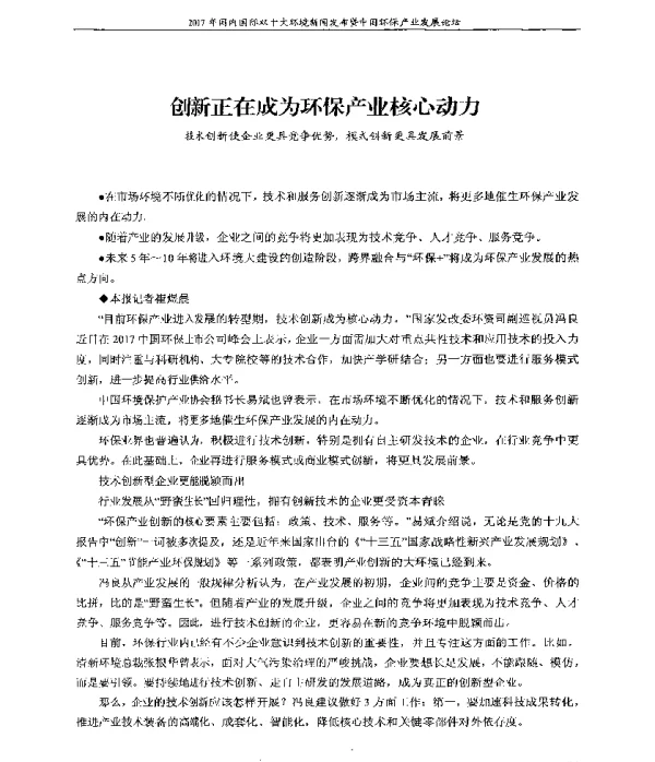 创新正在成为环保产业核心动力