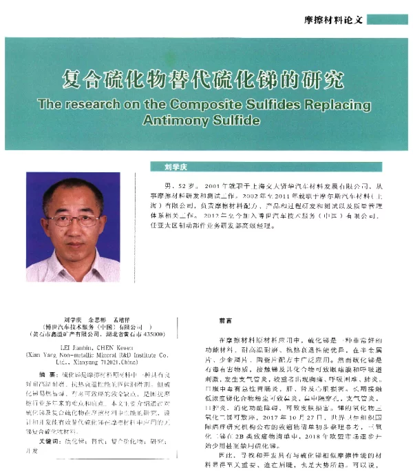 复合硫化物替代硫化锑的研究