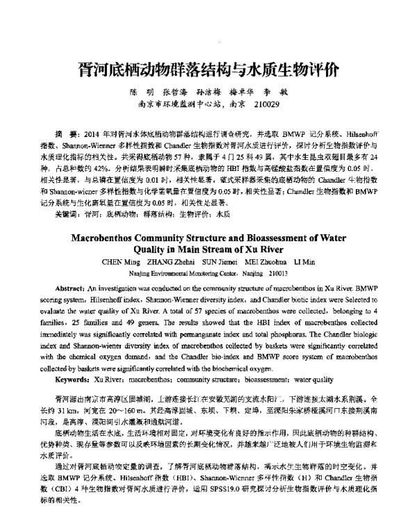 胥河底栖动物群落结构与水质生物评价