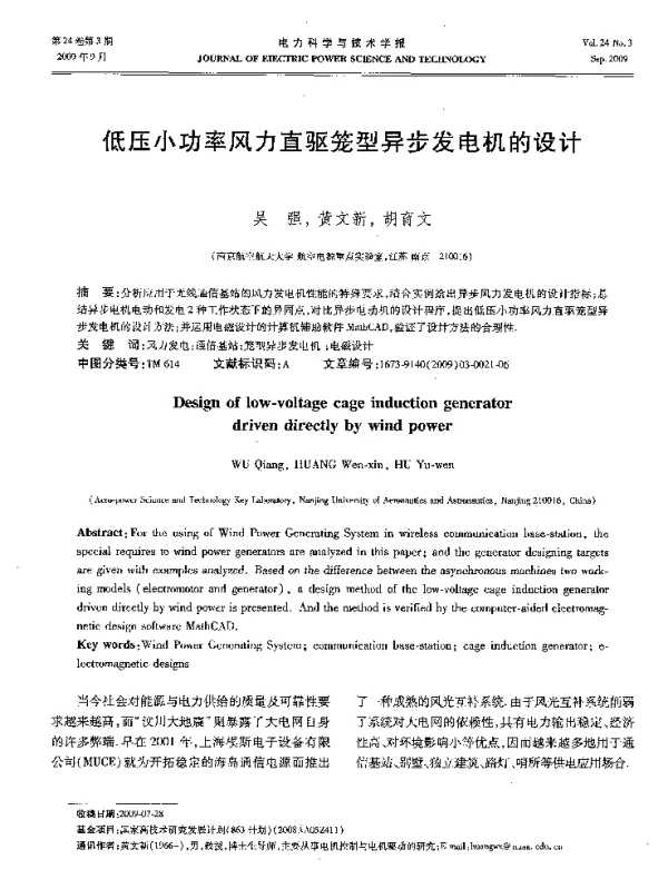 低压小功率风力直驱笼型异步发电机的设计