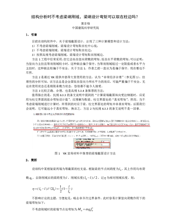 梁端设计弯矩取值辨析 