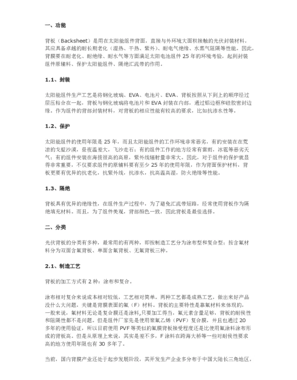 光伏组件封装材料总结之—背膜资料总结