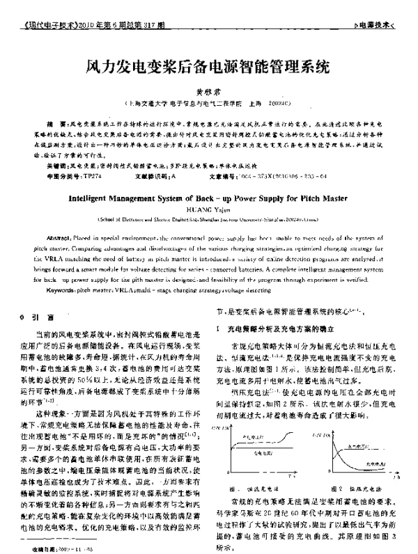 风力发电变桨后备电源智能管理系统
