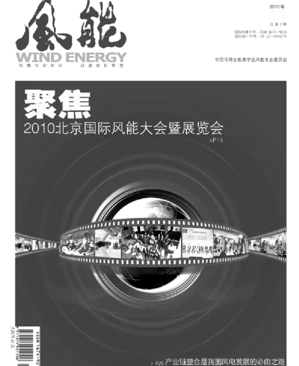 《风能》杂志2010.11