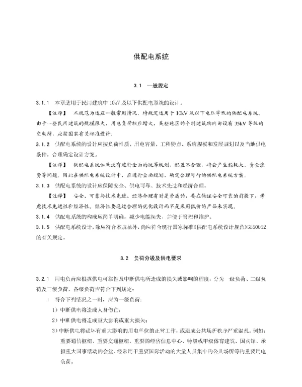 79页供配电系统培训教材