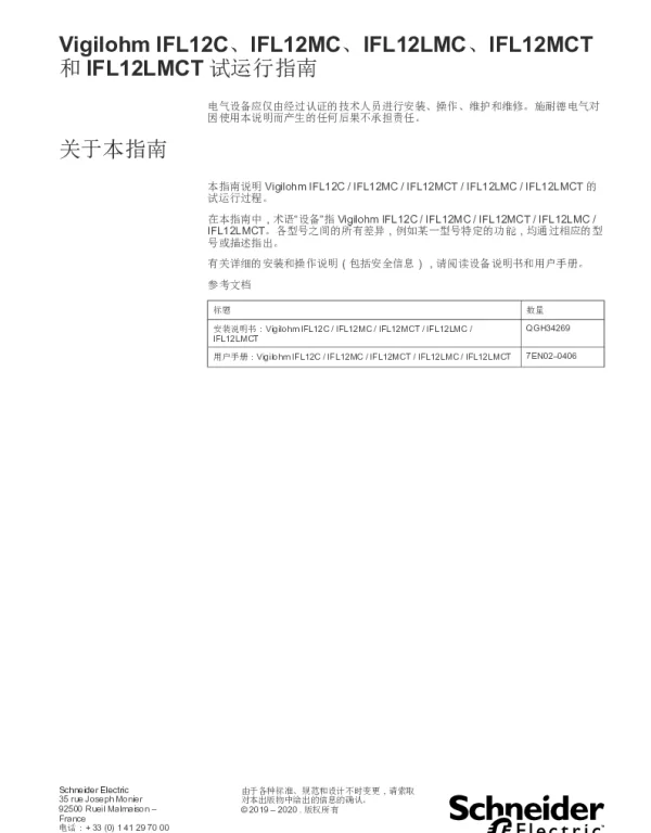 施耐德VigilohmIFL12C_IFL12MC_IFL12MCT试运行指南