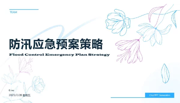2023年发电厂应急预案体系之防汛应急预案