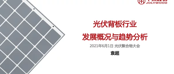 中来股份，最新光伏背板概况和发展趋势分析