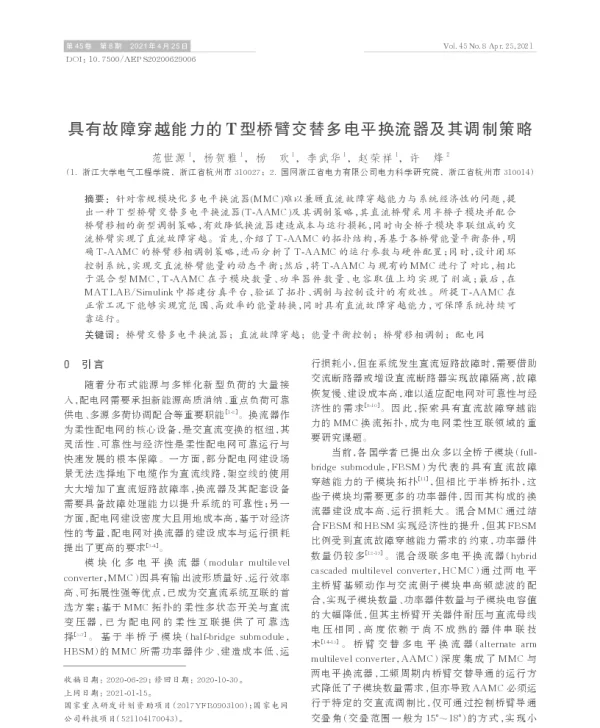 具有故障穿越能力的t型桥臂交替多电平换流器及其调制策略