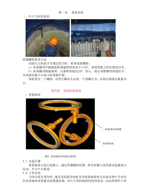 双馈风电机组定检维护图解及标准