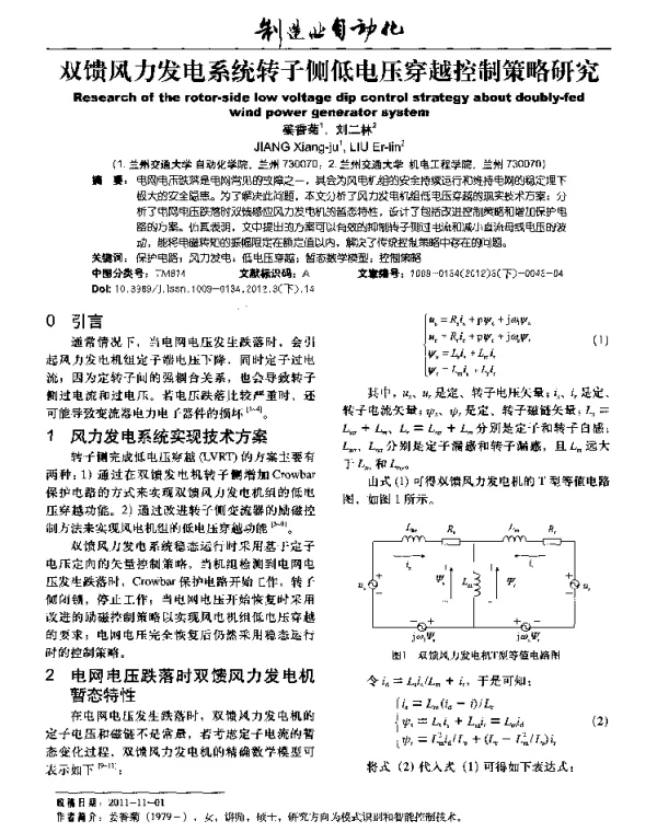 双馈风力发电系统转子侧低电压穿越控制策略研究