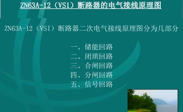 断路器二次电气接线原理图