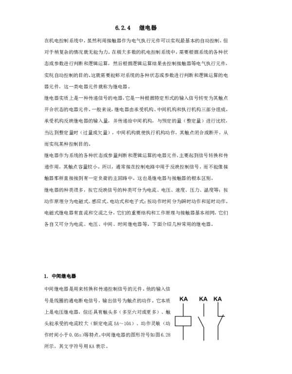 各种继电器图形符号及其作用、特点
